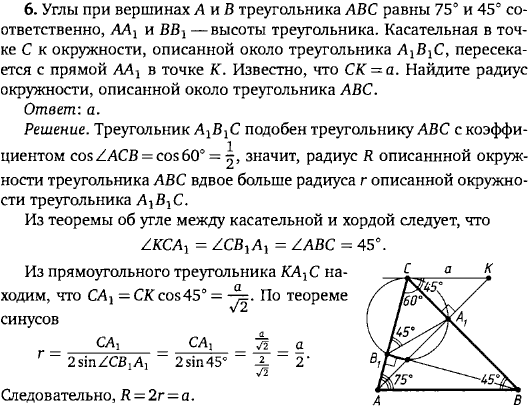 Углы при вершинах A и B треугольника ABC равны 75 и 45 соответственно, AA1 и BB1 высоты треугольника. Касательная в точке C к окружности, описан..., Задача 15911, Геометрия