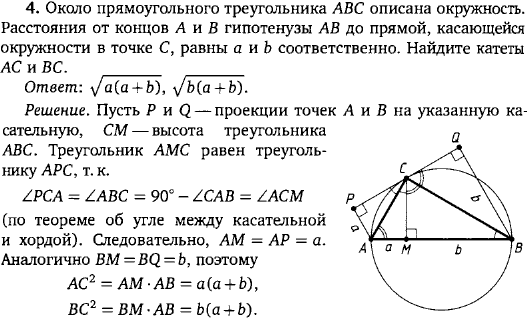 Около прямоугольного треугольника ABC описана окружность. Расстояния от концов A и B гипотенузы AB до прямой, касающейся окружнос..., Задача 15915, Геометрия