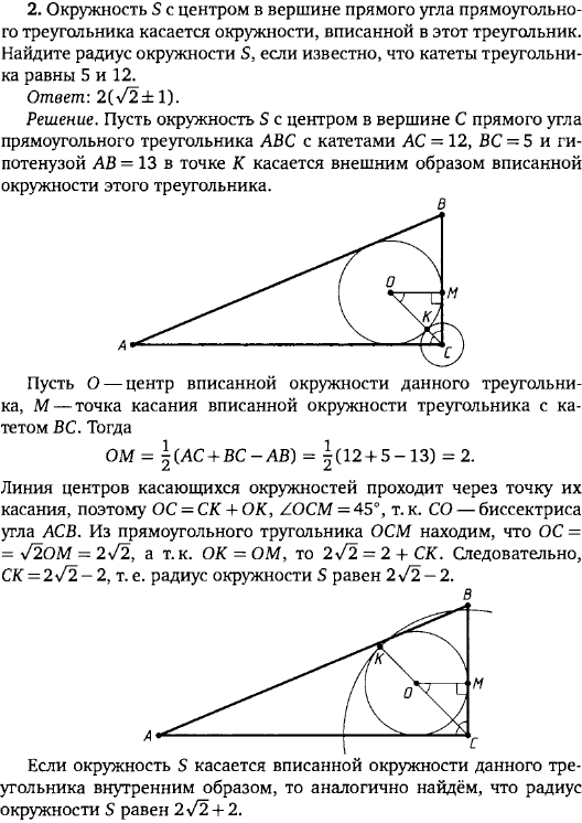 Окружность S с центром в вершине прямого угла прямоугольного треугольника касается окружности, вписанной в этот треугольник. Най..., Задача 15919, Геометрия