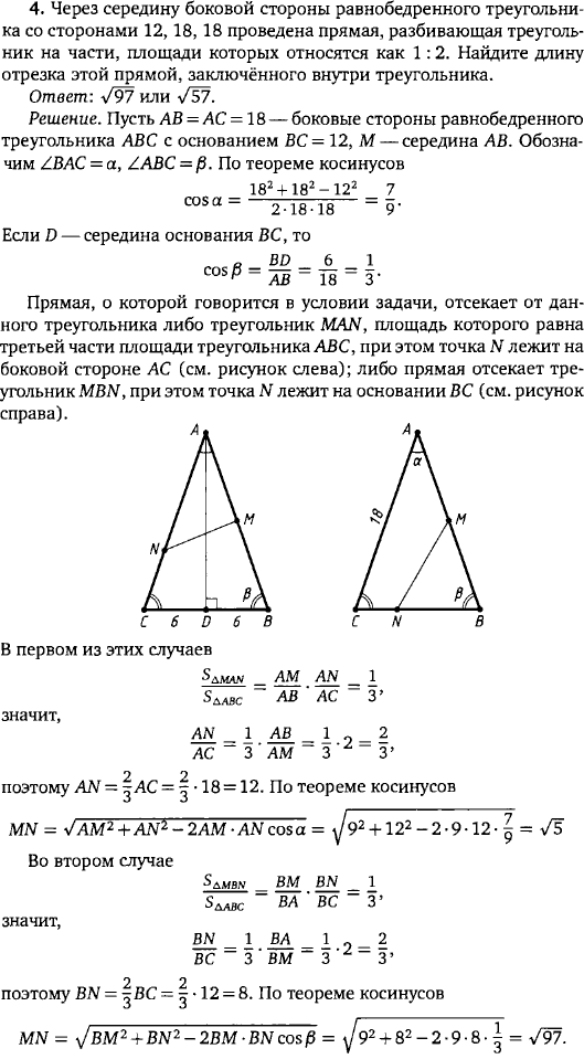 Через середину боковой стороны равнобедренного треугольника со сторонами 12, 18, 18 проведена прямая, разбивающая треуг..., Задача 15921, Геометрия