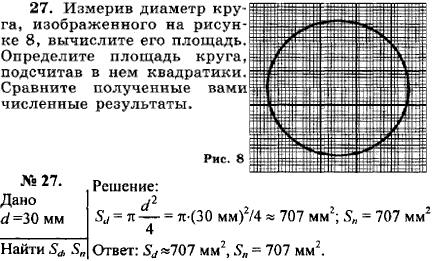 Измерив диаметр круга, изображенного на рисунке, вычислите его площадь. Определите площадь круга, подсчитав в нем ..., Задача 15967, Физика