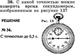 С какой точностью можно измерить время секундомером, ..., Задача 15976, Физика