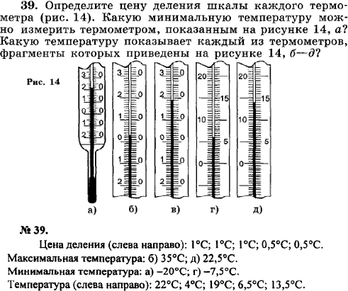 Определите цену деления шкалы каждого термометра. Какую минимальную температуру можно измерить термометром, показанным..., Задача 15979, Физика