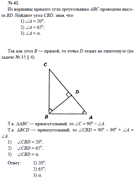 Из вершины прямого угла треугольника АВС проведена высота BD. Найдите угол C..., Задача 1602, Геометрия