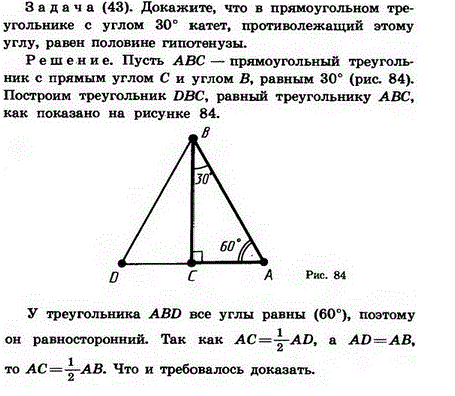 Докажите, что в прямоугольном треугольнике с углом 30 катет, противолежащий..., Задача 1604, Геометрия