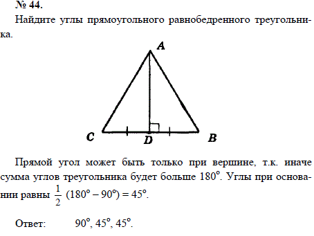 Найдите углы прямоугольного равнобедр..., Задача 1605, Геометрия