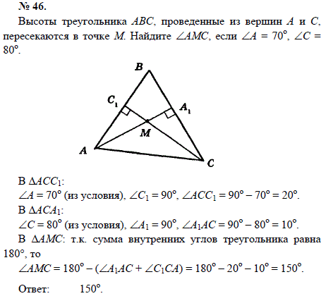 Высоты треугольника АВС, проведенные из вершин А и С, пересекаются в точке ..., Задача 1607, Геометрия