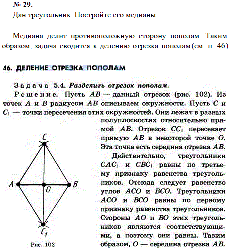 Дан треугольник. Постройт..., Задача 1641, Геометрия