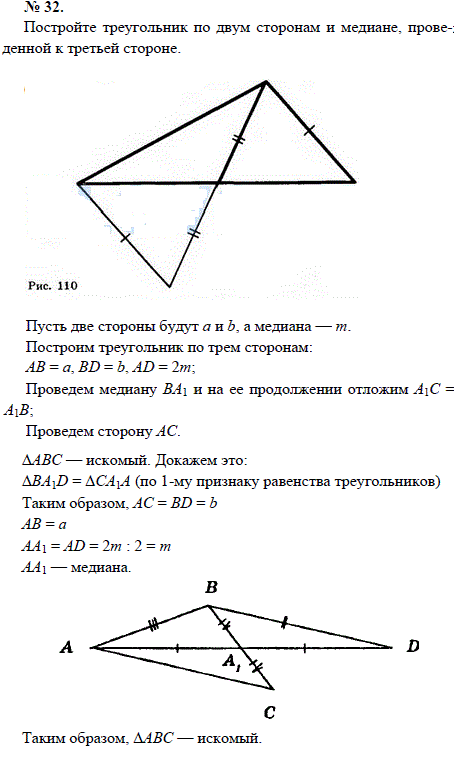 Постройте треугольник по двум сторонам и медиане, пр..., Задача 1644, Геометрия