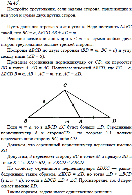 Постройте треугольник, если заданы сторона, прилежащий к ней ..., Задача 1658, Геометрия