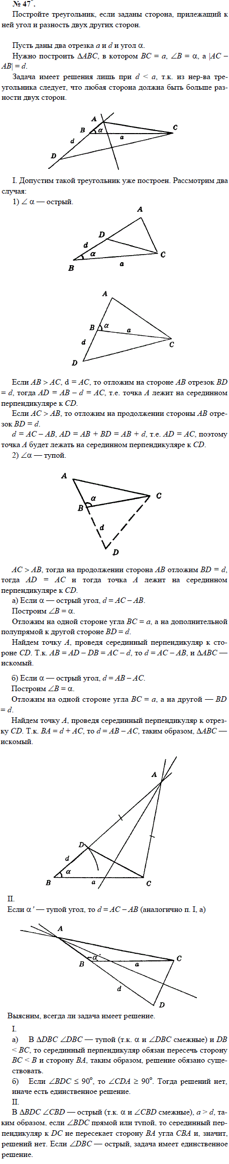 Постройте треугольник, если заданы сторона, прилежащий к ней уг..., Задача 1659, Геометрия