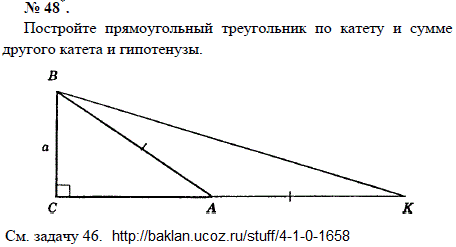 Постройте прямоугольный треугольник по катету и сумме ..., Задача 1660, Геометрия
