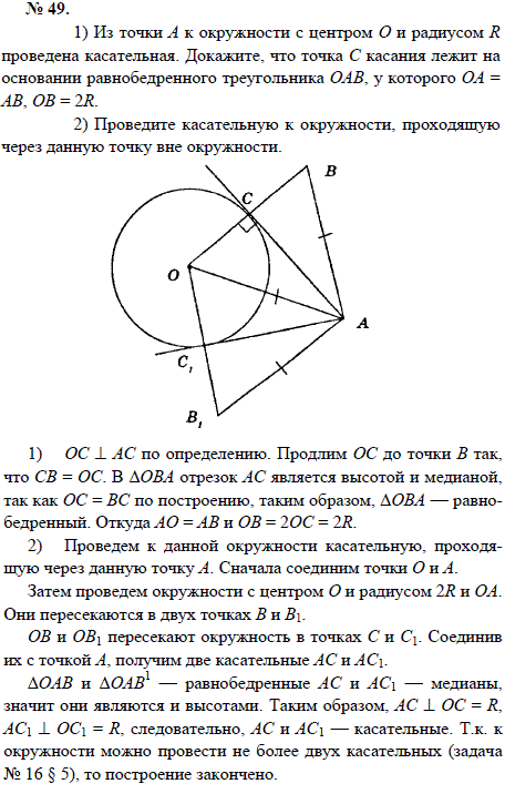 Из точки А к окружности с центром О и радиусом R проведена касательная. Докажите, что точка С касания лежит на основании равнобедрен..., Задача 1661, Геометрия