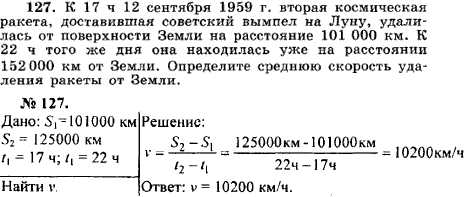 К 17 ч 12 сентября 1959 г. вторая космическая ракета, доставившая советский вымпел на Луну, удалилась от поверхности Земли на расстояние ..., Задача 16079, Физика