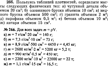 Пользуясь таблицей плотностей, определите массы следующих физических тел: чугунной детали объемом 20 см3; оловя..., Задача 16243, Физика