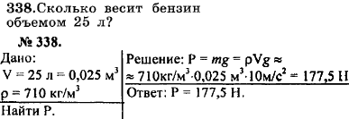 Сколько весит бензин о..., Задача 16338, Физика