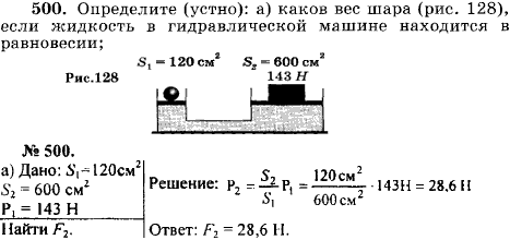 Определите устно каков вес шара, если жидкость в гидравлическо..., Задача 16568, Физика