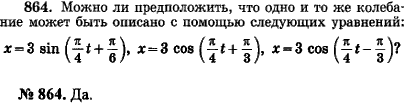 Можно ли предположить, что одно и то же колебание может быть описано с помощью следующих уравнений x=3 sin(п..., Задача 16950, Физика