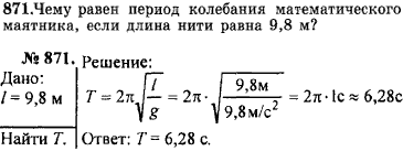 Чему равен период колебания математического маятника, ..., Задача 16957, Физика