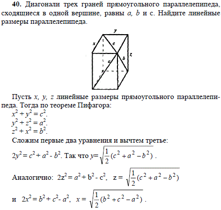 Диагонали трех граней прямоугольного параллелепипеда, сходящиеся в одной вершине, равны а, b..., Задача 1706, Геометрия