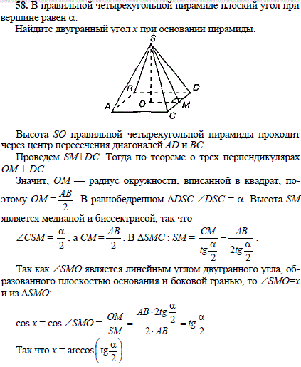 В правильной четырехугольной пирамиде плоский угол при вершине равен α. Найдите ..., Задача 1723, Геометрия
