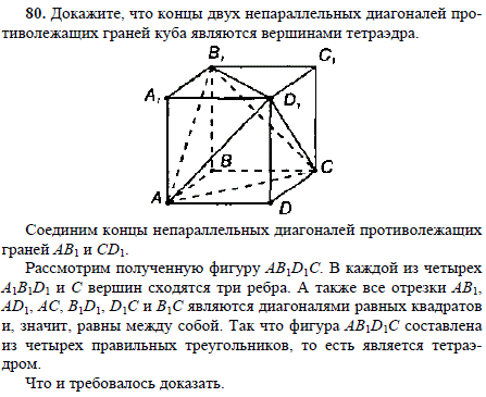 Докажите, что концы двух непараллельных диагоналей противолежащих гране..., Задача 1744, Геометрия