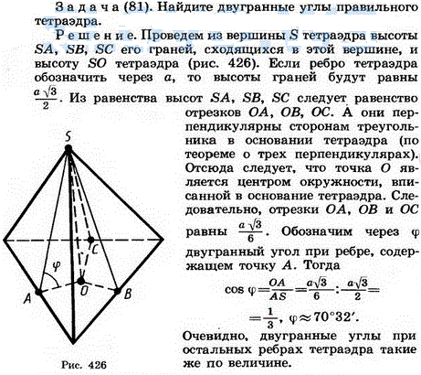 Найдите двугранные углы правил..., Задача 1745, Геометрия