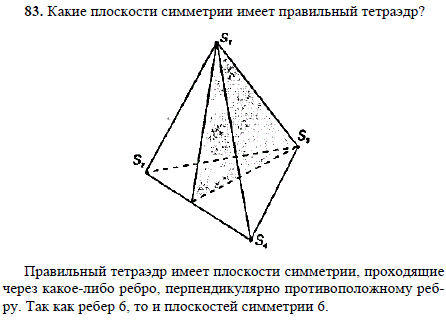 Какие плоскости симметрии имеет пр..., Задача 1747, Геометрия