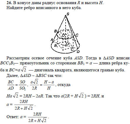 В конусе даны радиус основания R и высота H. Найдите р..., Задача 1776, Геометрия