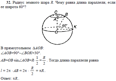 Радиус земного шара R. Чему равна длина парал..., Задача 1782, Геометрия