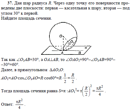 Дан шар радиуса R. Через одну точку его поверхности проведены две плоскости: первая касательная к шару, в..., Задача 1786, Геометрия