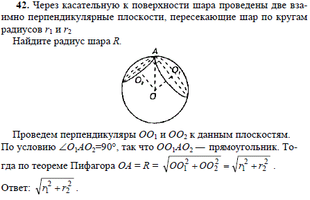 Через касательную к поверхности шара проведены две взаимно перпендикулярные плоскости, пересекающие ша..., Задача 1791, Геометрия