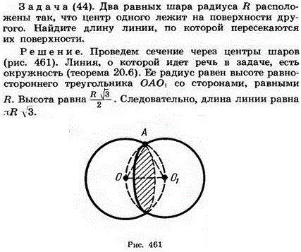 Два равных шара радиуса R расположены так, что центр одного лежит на поверхности другого. Найдите дли..., Задача 1793, Геометрия