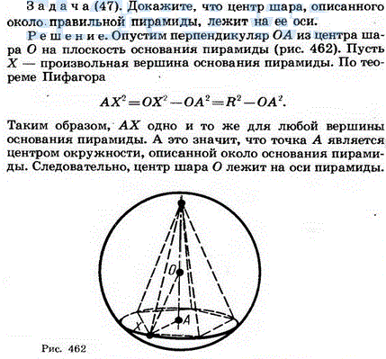 Докажите, что центр шара, описанного около правильной..., Задача 1796, Геометрия