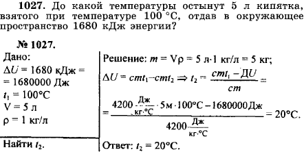 До какой температуры остынут 5 л кипятка, взятого при температуре 100 С, отдав в ..., Задача 17154, Физика