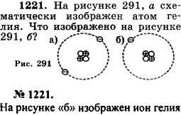 На рисунке 291 а схематически изображен атом гелия. Что ..., Задача 17371, Физика