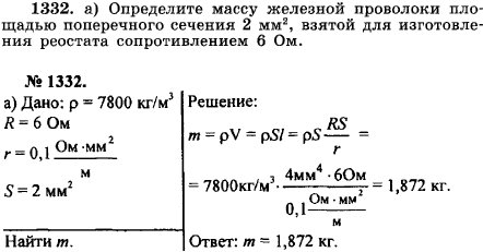 Определите массу железной проволоки площадью поперечного сечения 2 мм2, взятой для ..., Задача 17488, Физика