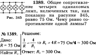 Общее сопротивление четырех одинаковых ламп, включенных так, как показано на рисунке, равн..., Задача 17548, Физика