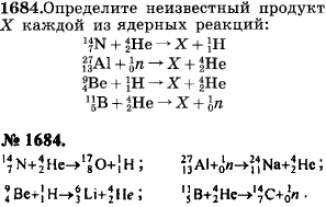 Определите неизвестный продукт X каждой из ядерных реакций: 14 7 N + 4 2 He=X + 1 1 H 27 13 Al + 1 0 n=X + 4 2..., Задача 17855, Физика