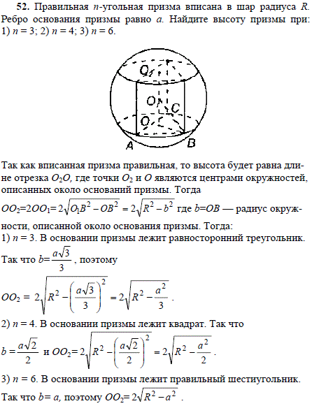 Правильная n-угольная призма вписана в шар радиуса R. Ребро основания призмы равно а. ..., Задача 1801, Геометрия
