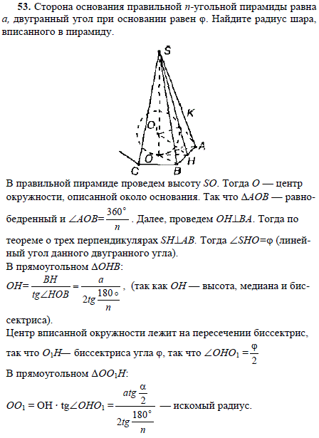 Сторона основания правильной n-угольной пирамиды равна а, двугранный угол при основании равен..., Задача 1802, Геометрия