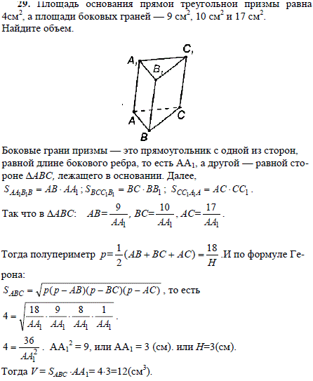 Площадь основания прямой треугольной призмы равна 4 см2, а площади боковых гране..., Задача 1833, Геометрия
