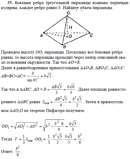 Боковые ребра треугольной пирамиды взаимно перпендикулярны, каждое реб..., Задача 1839, Геометрия