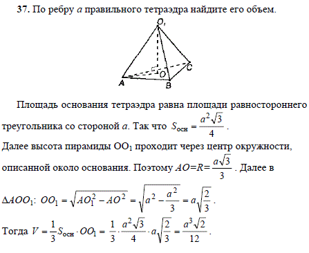По ребру а правильного тетраэдра н..., Задача 1841, Геометрия