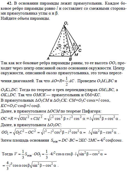 В основании пирамиды лежит прямоугольник. Каждое боковое ребро пирамиды равно l и составляет со смежными сторо..., Задача 1844, Геометрия