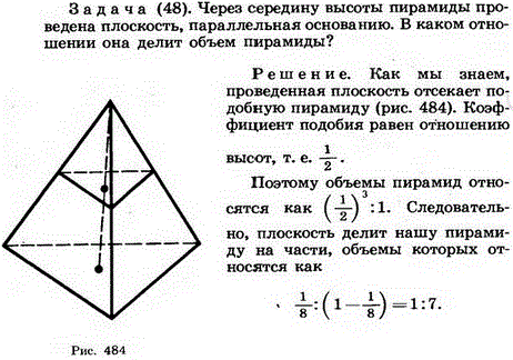 Через середину высоты пирамиды проведена плоскость, параллельная основанию. В ..., Задача 1850, Геометрия