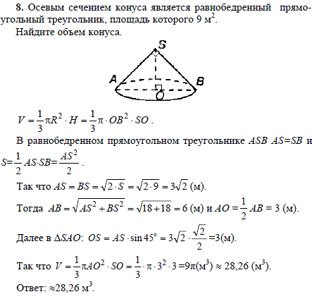 Осевым сечением конуса является равнобедренный прямоугольный треугольник, площ..., Задача 1860, Геометрия