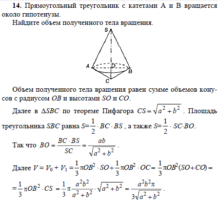 Прямоугольный треугольник с катетами A и B вращается около гипотенузы. Най..., Задача 1866, Геометрия