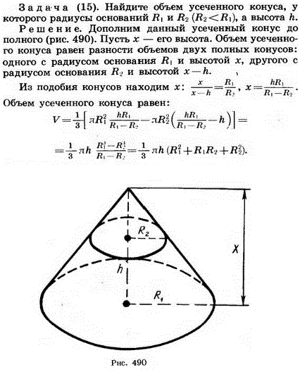Найдите объем усеченного конуса, у которого радиусы оснований..., Задача 1867, Геометрия