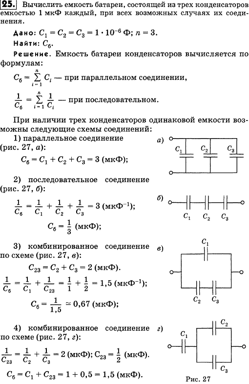 Вычислить емкость батареи, состоящей из трех конденсаторов емкостью 1 мкФ каждый, ..., Задача 18043, Физика